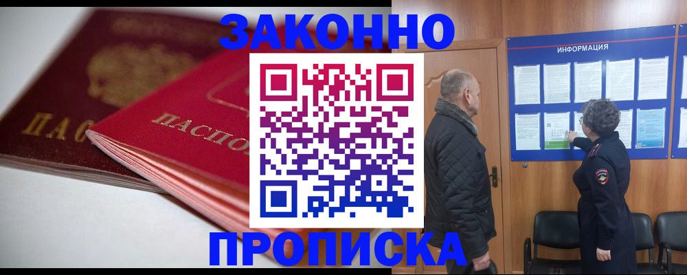 прописка в Гремячинске