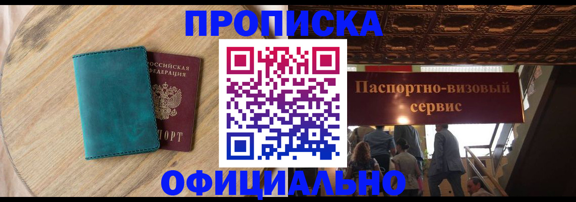 временная регистрация купить в Гремячинске